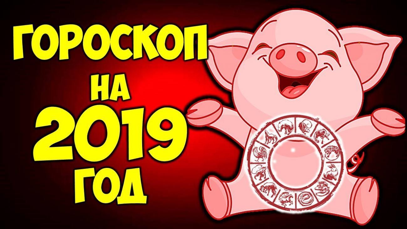 Гороскоп на февраль 2019: любовь и романтические отношения новое фото Гороскоп на февраль 2019: любовь и романтические отношения новые фото