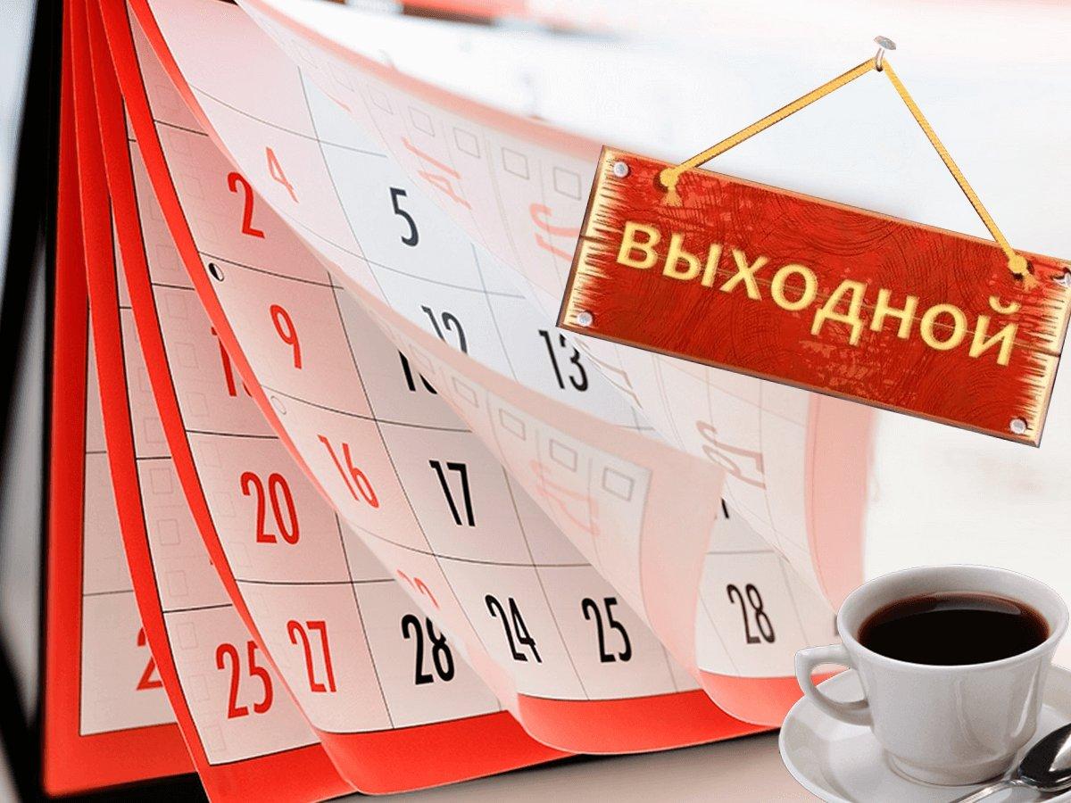 В России началась четырехдневная рабочая неделя