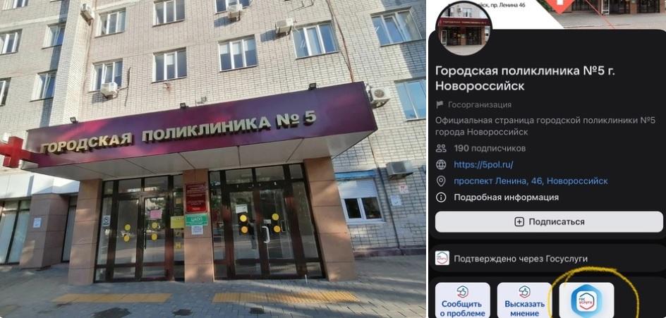 5 поликлиника новороссийск график работы