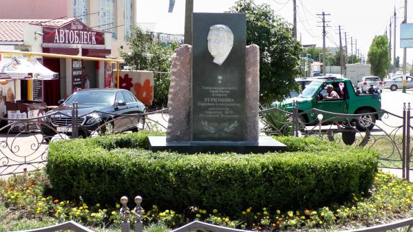Памятник адмиралу ФСБ Угрюмову Г.А. в Новороссийске: карта, история, фото, видео