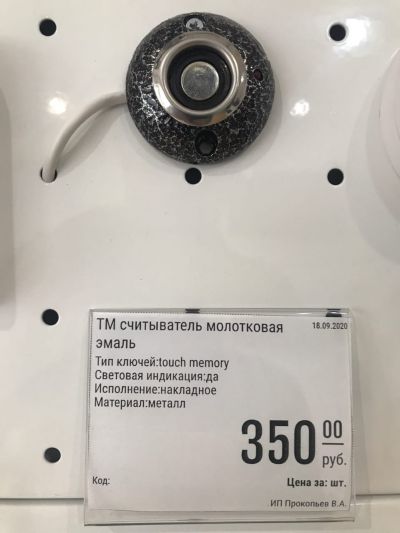 TM считыватель молотковая эмаль магазин Юг- Дозор (ugdozor.ru)