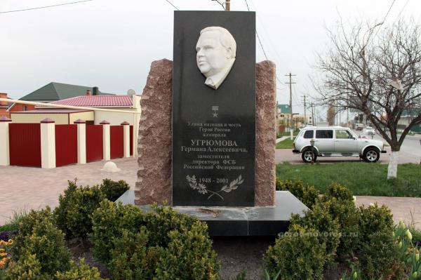 Памятник адмиралу Угрюмову Г.А.