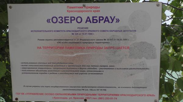 Информация о озере Абрау в поселке Абрау-Дюрсо под Новороссийском