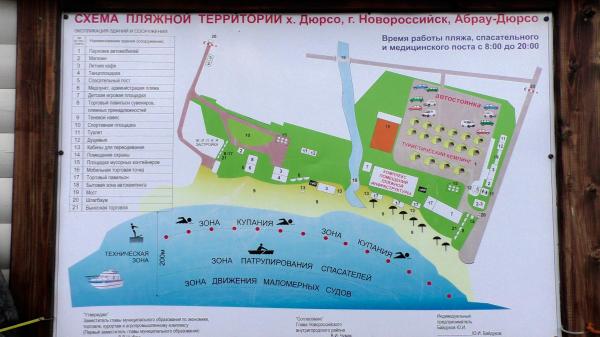 Схема пляжной территории х. Дюрсо, г. Новороссийска, п. Абрау-дюрсо