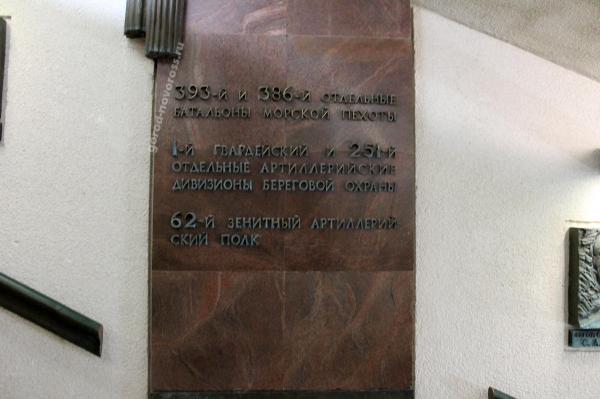 Памятная плита. Музей Малая земля в Новороссийске