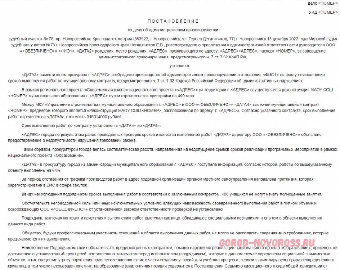 В Новороссийске подрядчика возводившего пристройку к школе №28 привлекли к  ответственности