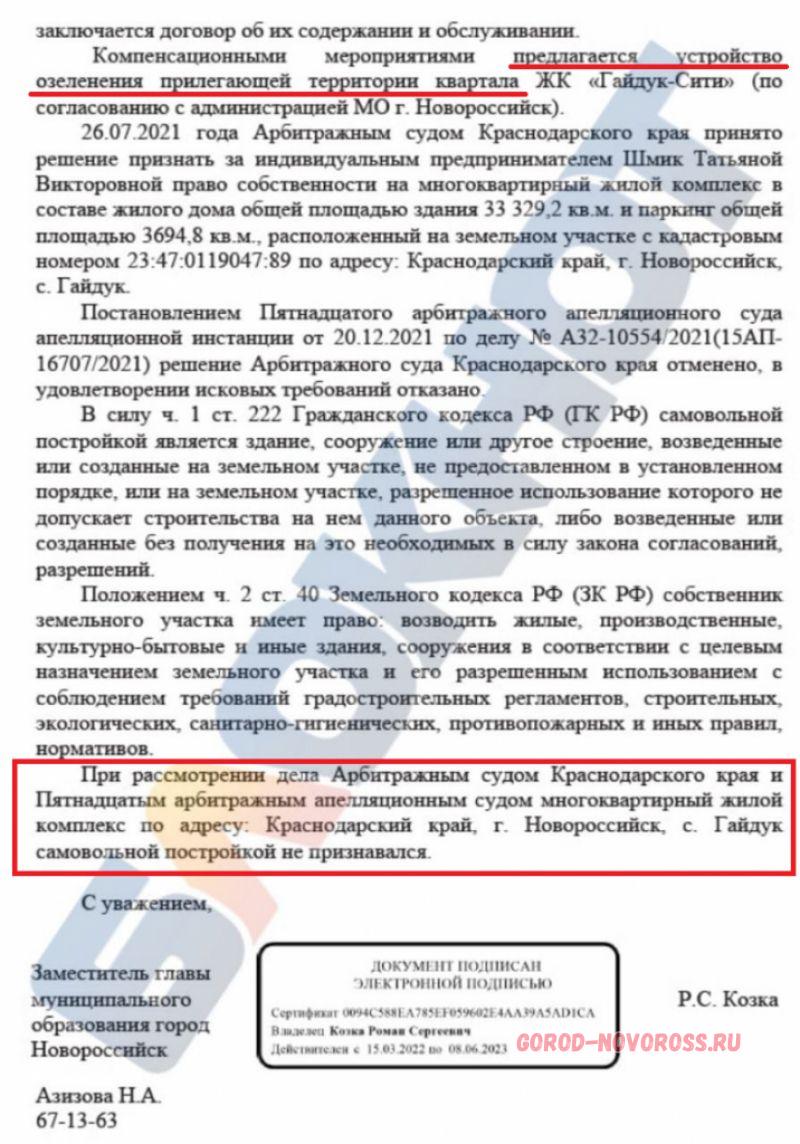 В Новороссийске застройщику ЖК «Гайдук-Сити» поставили условия для ввода в  эксплуатацию