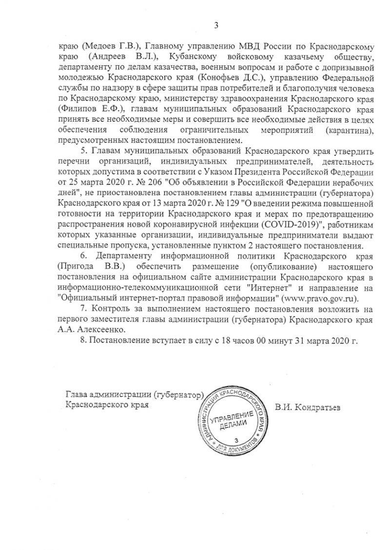 ВНИМАНИЕ! КАРАНТИН! Опубликован список ограничений для жителей Новороссийска  из-за карантина