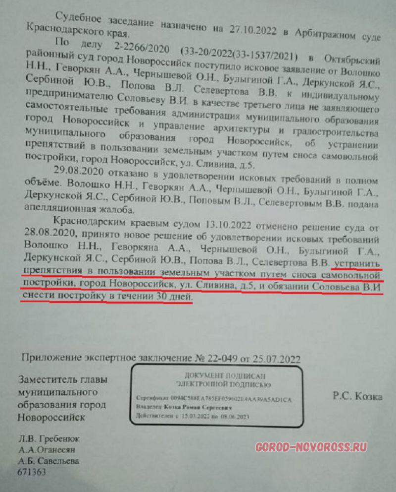 В Новороссийске жители добились сноса многоэтажного дома выросшего посреди  частного сектора +фото