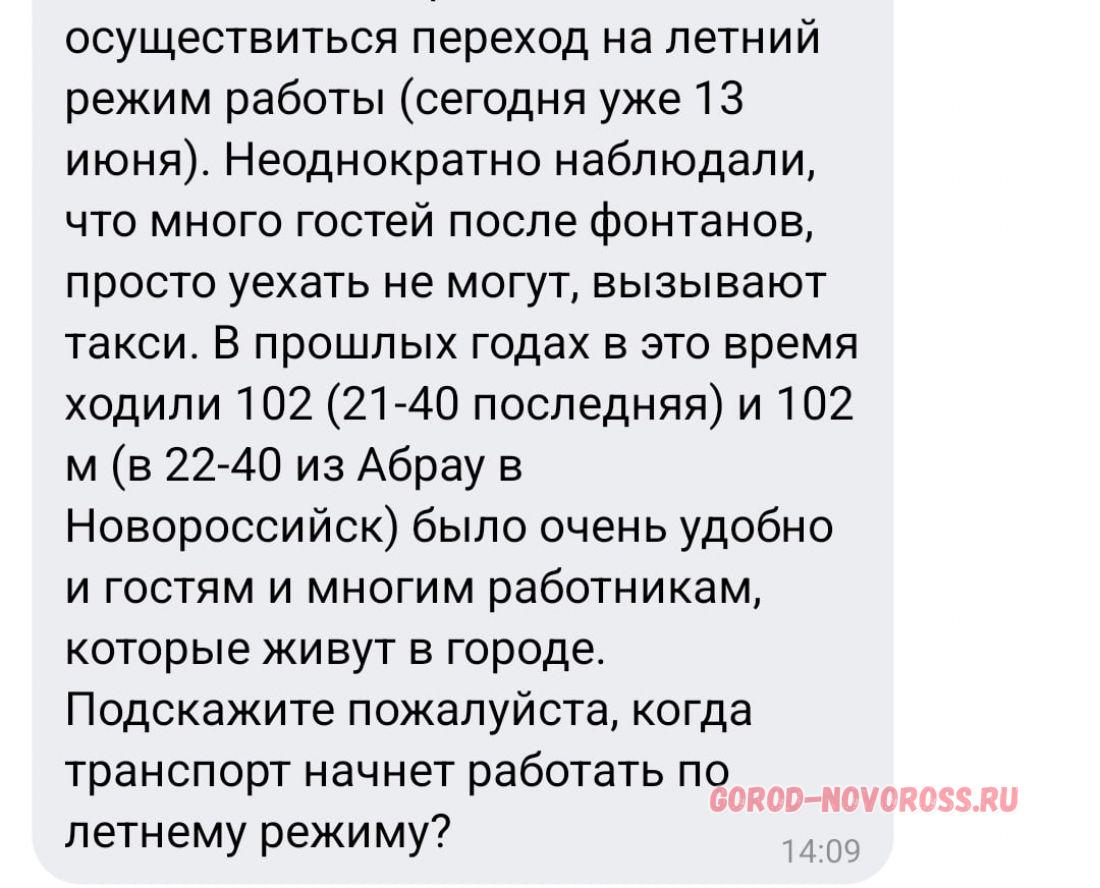 По многочисленными просьбами жителей Новороссийска, будут введены  дополнительные рейсы по маршруту 102 М