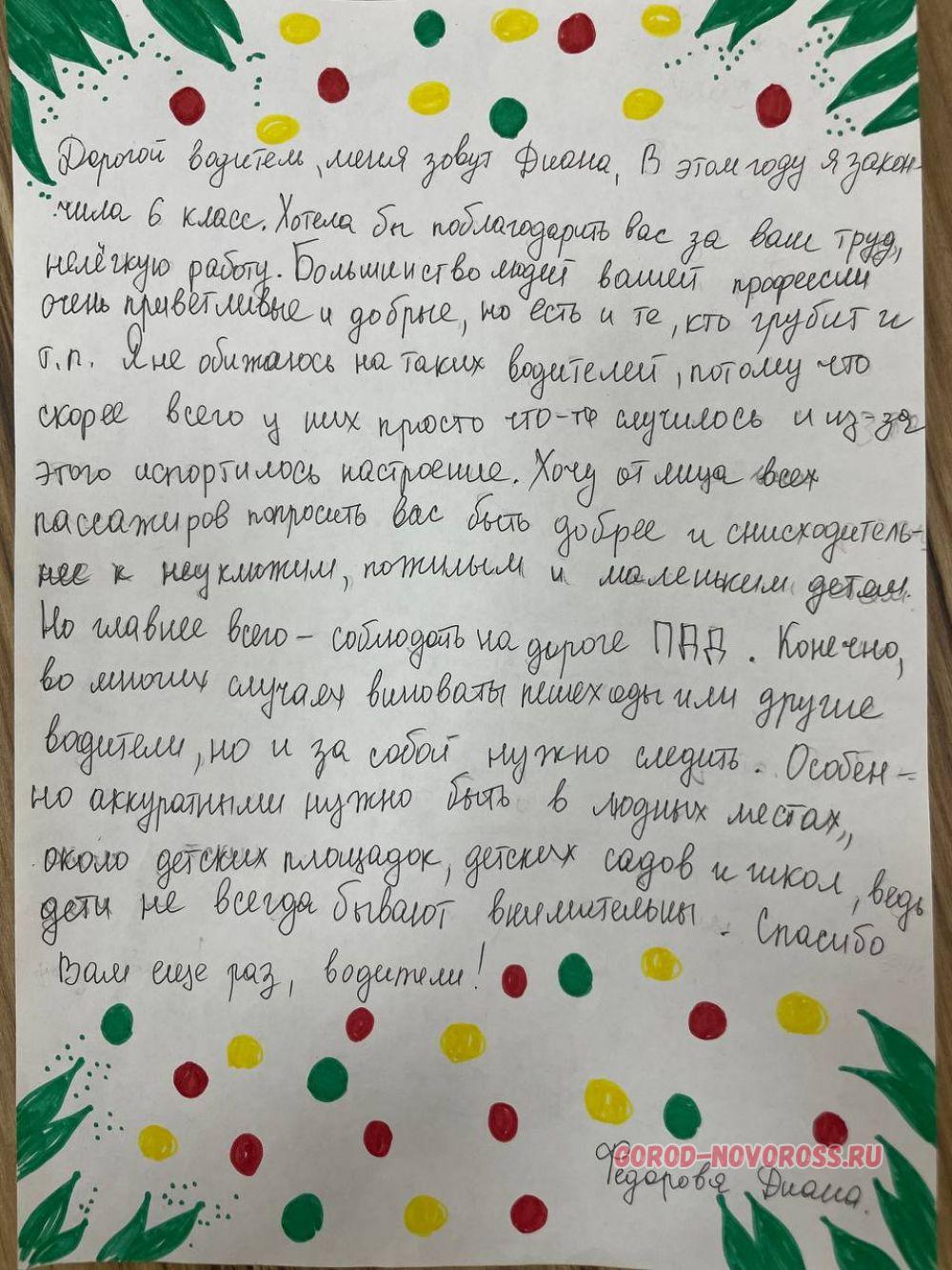 В Новороссийске водители получат письма с добрыми пожеланиями и детскими  просьбами +письма