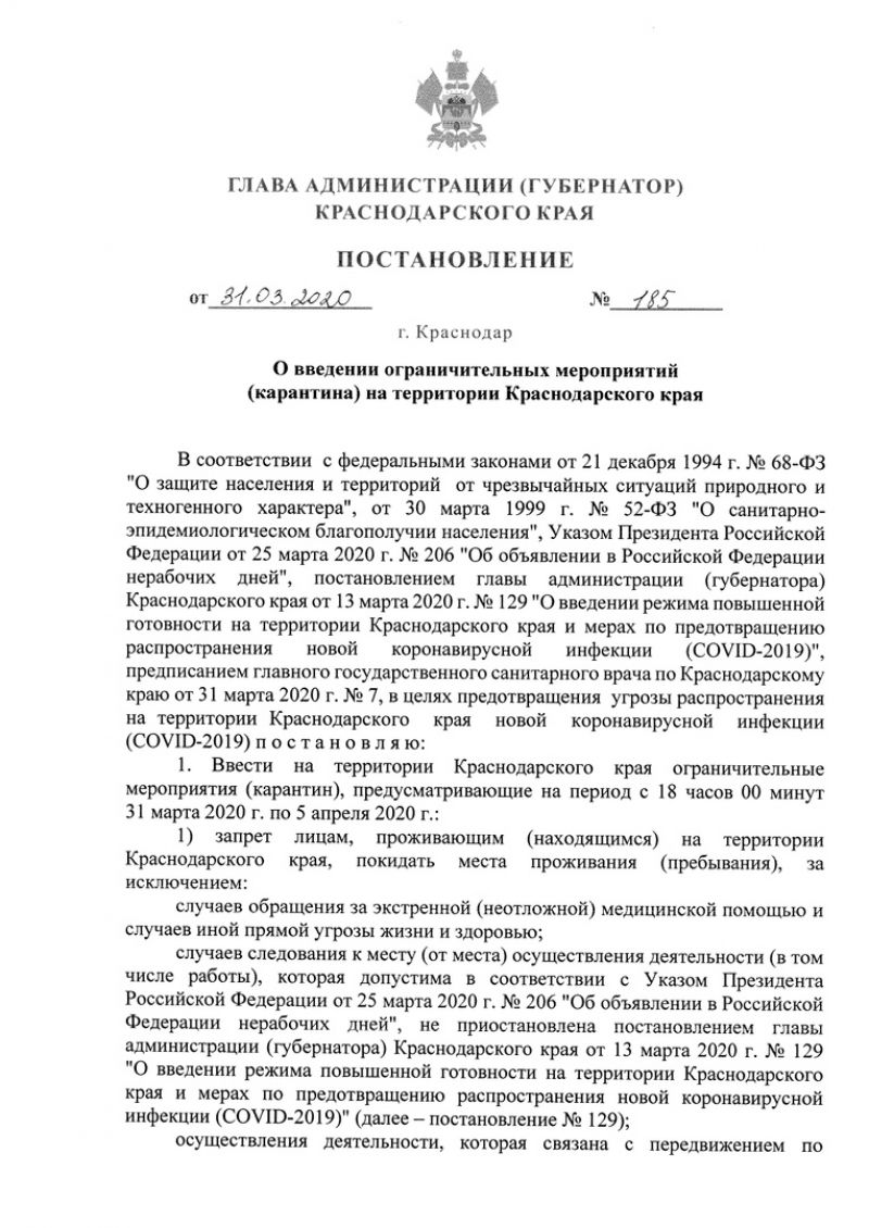 ВНИМАНИЕ! КАРАНТИН! Опубликован список ограничений для жителей Новороссийска  из-за карантина