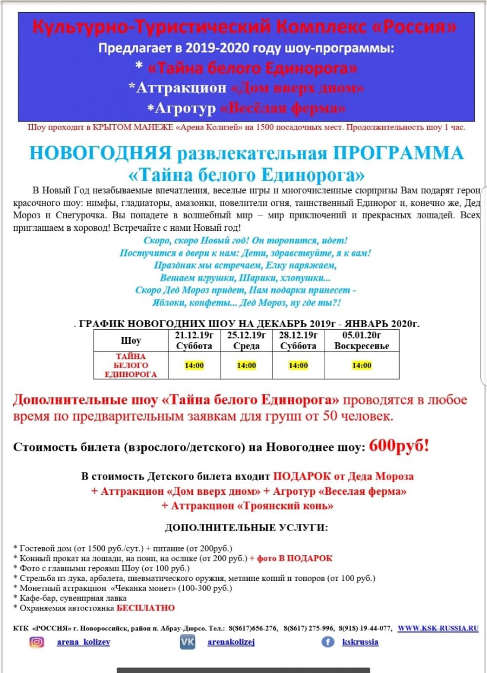 В Новороссийске культурно-туристический комплекс «Россия» приглашает на  Новогодний праздник