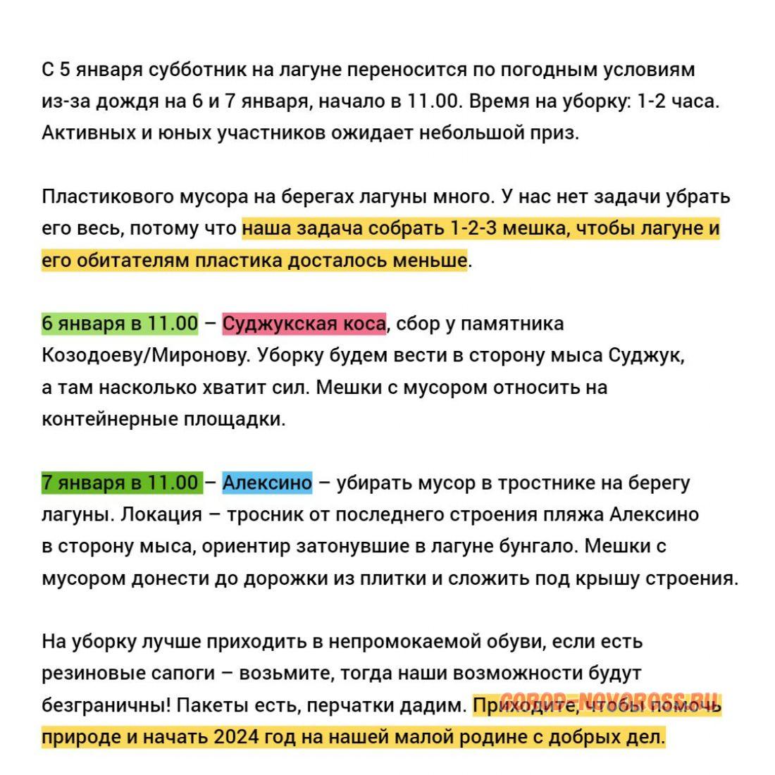 Неравнодушных и активных новороссийцев приглашают на субботник на  Суджукской лагуне