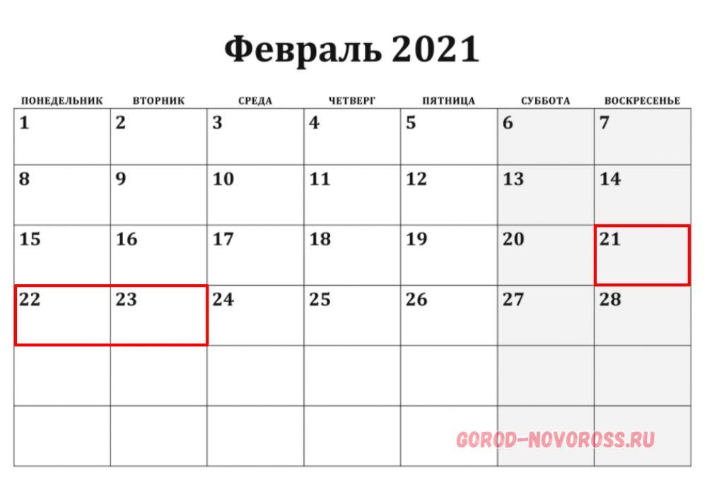 6 неделя 2023. Календарь февраль 2021. Календарь на февраль 2021 года. Календарьсна февраль 2021. Выходные дни в феврале 2021.