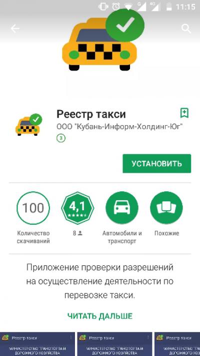 Реестр такси