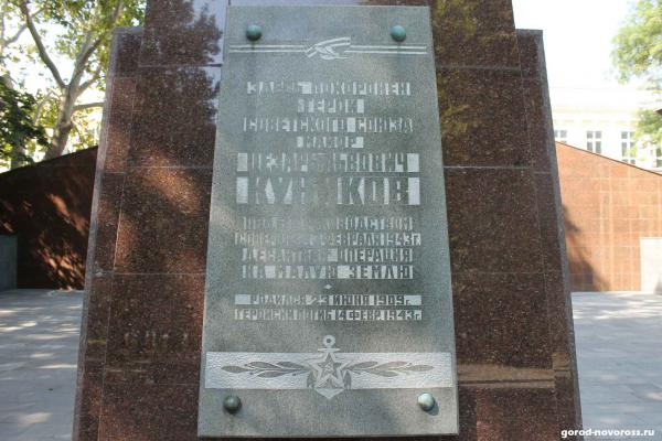 Площадь Героев. Памятник Куникову Ц. Л. Надпись
