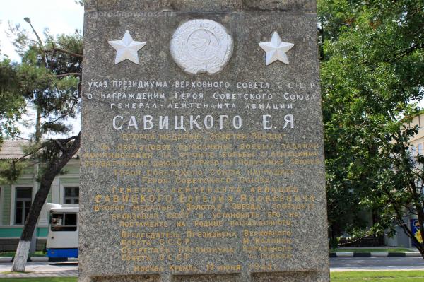 Надпись на плите памятника Савицкому в парковой аллее в Новороссийске