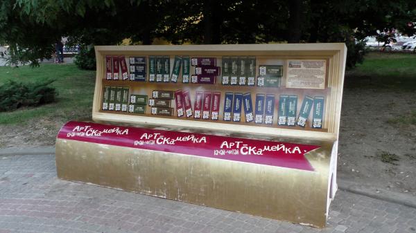 Арт-скамейка "Качай-читай" в сквере Пушкина в Новороссийске