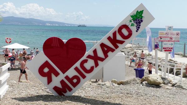 Фотозона "Я Люблю Мысхако" на пляже Мысхако в Новороссийске