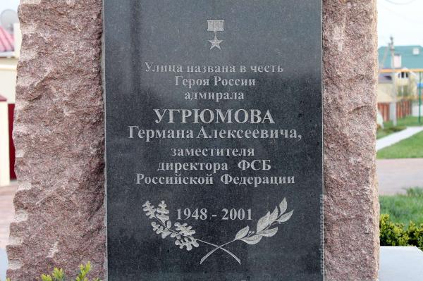 Памятник адмиралу Угрюмову Г.А. в Новороссийске
