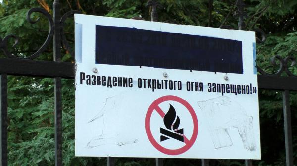 Разведение костров запрещено в Пионерской роще в Новороссийске