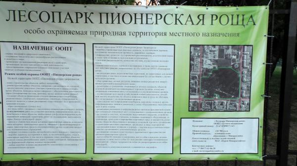 Информационный стенд в Пионерской роще в Новороссийске